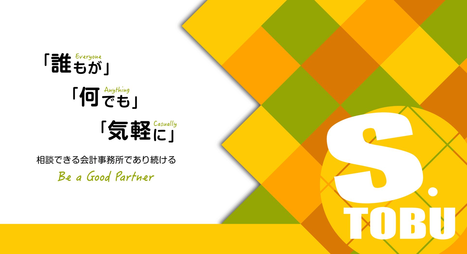 東部会計HOMEスライダー画像